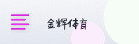合作伙伴