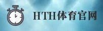 hth官方网站